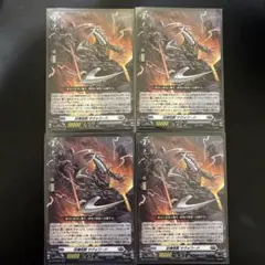 従機怪獣　サヴォワード　PR 4枚　ヴァンガード