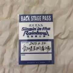 Singin' in the Rainbow バックステージパス