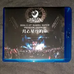 ミソラドエジソン「月と星の約束」ブルーレイ 通常盤