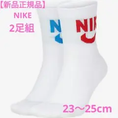 【新品正規品】NIKEナイキ ソックス (2足組) 23〜25cm
