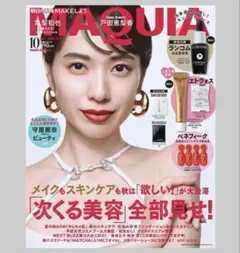 マキア　10月号