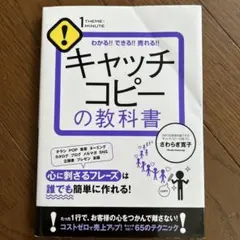 キャッチコピーの教科書
