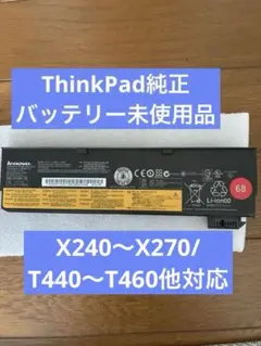 【新品未使用】【ジャンク】ThinkPad純正バッテリーX270/T460等