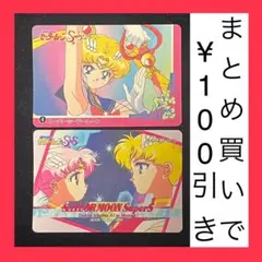 セーラームーンSS ノーマルカード　2枚セット　アマダ　バンプレスト
