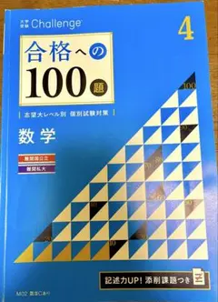 合格への100題 数学