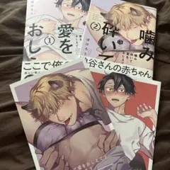 噛み砕いて愛をおしえて 1〜2巻　アニメイトリーフレット付