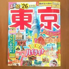 東京 るるぶ '26 最新版