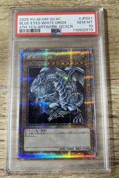 青眼の白龍 25th 地球 絵違い PSA10 アーコレ