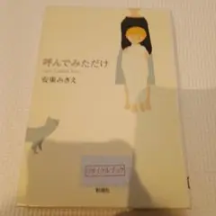 呼んでみただけ