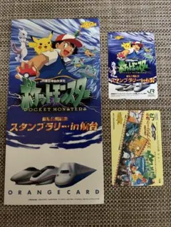 ポケモン(オレンジカード)　スタンプラリーカード未使用