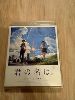 君の名は　Blu-ray