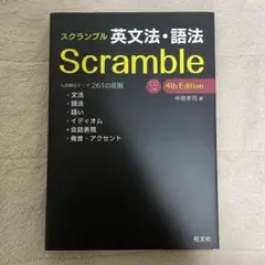 【未使用】スクランブル英文法・語法