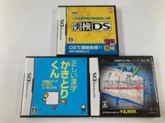 DS 漢検DS 正しい漢字かきとりくん THE どこでも漢字クイズ 3本セット