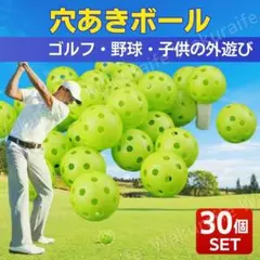 穴あきボール 野球 穴空き 42mm 30個 ゴルフ 練習用 緑 グリーン 軽量