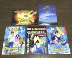 幸福の科学 映画 永遠の法 超謎解きBOOK（DVD無し）1冊　フライヤー 4枚