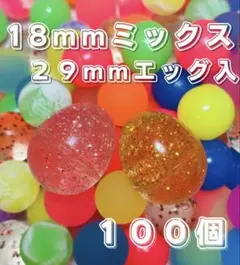 【新品未使用】おうち縁日　お風呂遊び　スーパーボールミックス18mm 100個