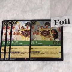 ミューズ　 通常 3枚foil1枚　レアR アートとヒーローの専門家　ロルカナ