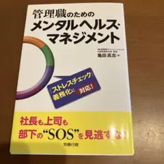 管理職のためのメンタルヘルス・マネジメント