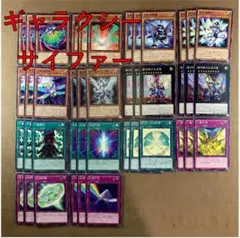 No.14529 遊戯王 ギャラクシー サイファー デッキパーツ