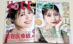 新品未読品！美的 2025年10月号 有村架純、VOCE 9月号 有村架純