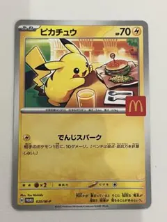 ピカチュウ マクドナルドプロモカード　⑦