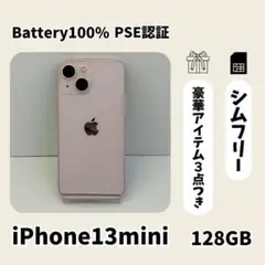 ☘️電池新品☘️iPhone13mini 128GB SIMフリー ピンク 本体