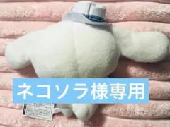サンリオ　シナモロール　クラシカルプライドマスコット