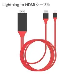 iphone HDMI 変換ケーブル 変換アダプター