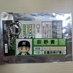 千葉ロッテマリーンズ　パワプロコラボ アクリルキーホルダー　荻野貴司選手