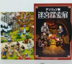 九井諒子展　ダンジョン飯迷宮探索展 ダンジョン飯　入場特典　匿名配送