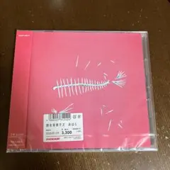 未開封　鈴木実貴子ズ 『あばら』 CD