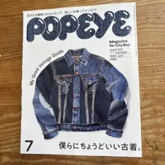POPEYE ポパイ2025年7月号古着特集　vintage デニム