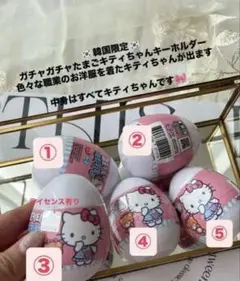 サンリオ　韓国限定 ハローキティ　ガチャガチャ