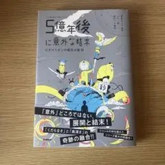 5億年後に意外な結末 ピグマリオンの銀色の彫刻