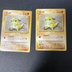 サンド 旧裏　マーク無し