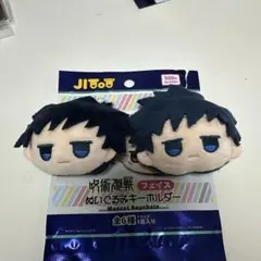 呪術廻戦 JITOT じとっと 伏黒恵 ぬいぐるみキーホルダー 2点セット