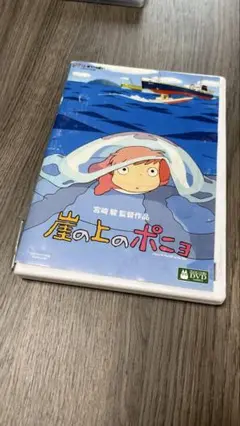 崖の上のポニョ DVD 2枚組