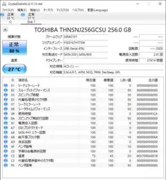 TOSHIBA製 THNSNJ256GCSU 256GB #AA