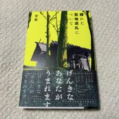獲れた聖地巡礼について