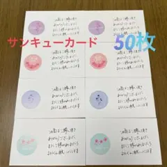 ［A4］サンキューカード　手書き　50枚　サンキューシール