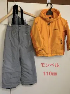 モンベル スキーウエア 110㎝ 上下セット