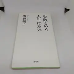 失敗という人生はない
