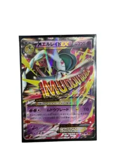 MエルレイドEX 220 ポケモンカード