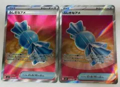 ふしぎなアメ　SR 2枚セット