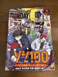 月刊サンデーGX 2025年4月号