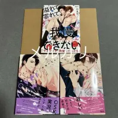 やまち　溢れて零れて、我慢できない