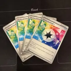 ポケモンカード　プリズムエネルギー　4枚