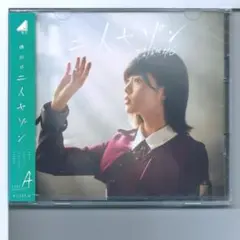 新品y CD 欅坂46 二人セゾン(TYPE-A)(DVD付)