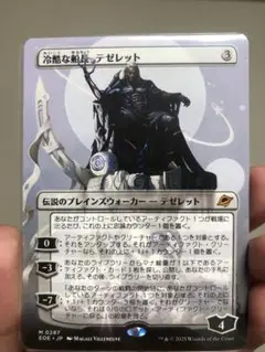 冷酷な船長、テゼレット　久遠の終端　MTG ボーダーレス　非foil