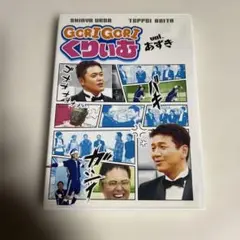 GORI GORI くりいむナントカ vol. あずき